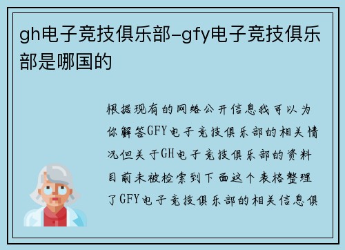 gh电子竞技俱乐部-gfy电子竞技俱乐部是哪国的