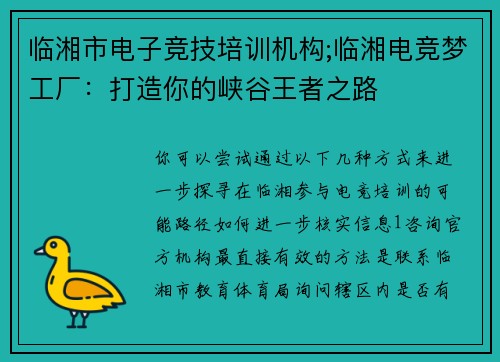 临湘市电子竞技培训机构;临湘电竞梦工厂：打造你的峡谷王者之路